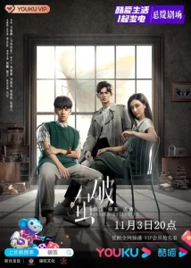 Постер к сериалу  Разбить кокон  1-2 сезон