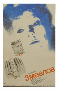 Постер к сериалу  Змеелов  1-2 сезон