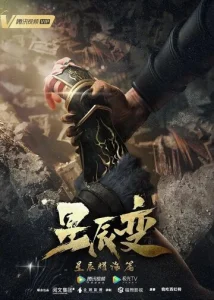 Постер к сериалу  Дорогой звёзд  1-2 сезон