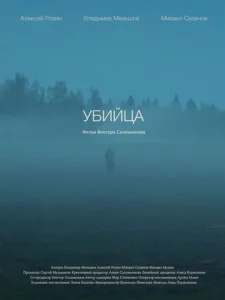 Постер к сериалу  Убийца  1-2 сезон