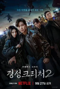 Постер к сериалу  Кёнсонское существо  1-2 сезон