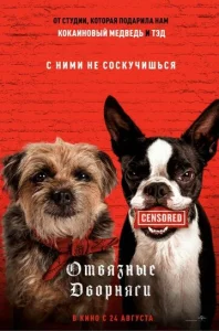 Постер к сериалу  Отвязные дворняги  1-2 сезон