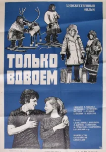  Только вдвоем  1 сезон