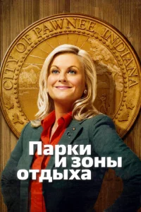  Парки и зоны отдыха  1-2 сезон