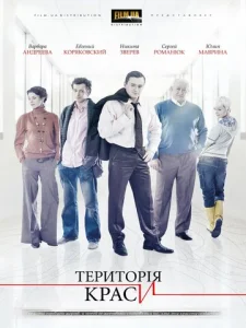 Постер к сериалу  Территория красоты  1-2 сезон