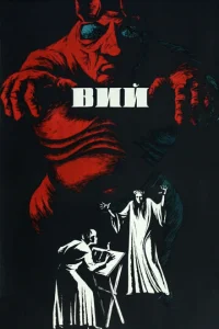Постер к сериалу  Вий  1-2 сезон