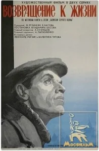 Постер к сериалу  Возвращение к жизни  1-2 сезон