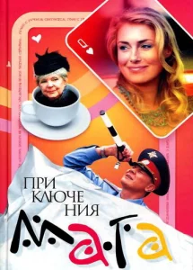 Постер к сериалу  Приключения мага  1-2 сезон