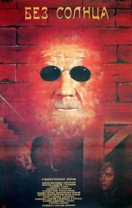 Постер к сериалу  Без солнца  1-2 сезон