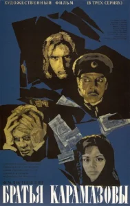 Постер к сериалу  Братья Карамазовы  1-2 сезон