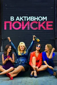 Постер к сериалу  В активном поиске  1-2 сезон