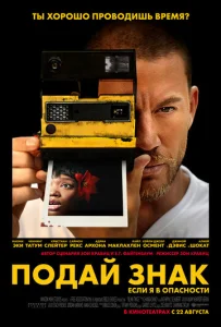 Постер к сериалу Подай знак 1-2 сезон