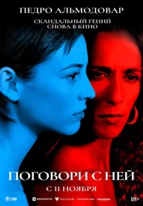 Постер к сериалу  Поговори с ней  1-2 сезон