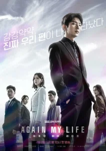 Постер к сериалу  Моя жизнь снова  1-2 сезон