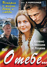Постер к сериалу  О тебе...  1-2 сезон