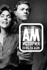 Мистер Эй и Мистер Эм: История A&amp;M Records  1 сезон