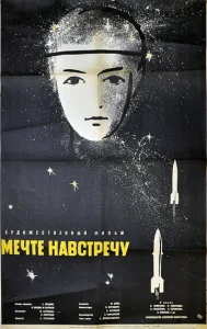  Мечте навстречу  1 сезон