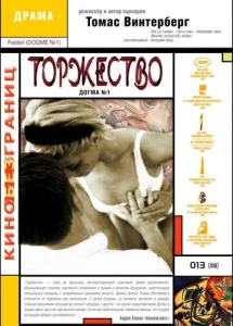  Торжество  1 сезон
