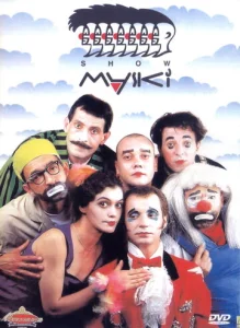  Маски-шоу  1 сезон