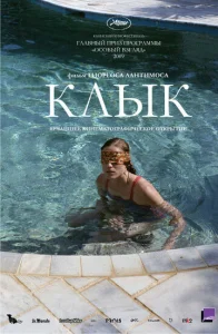 Постер к сериалу  Клык  1-2 сезон