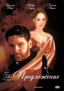 Постер к сериалу  Предложение  1-2 сезон