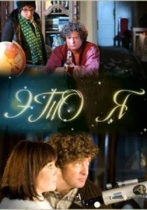 Постер к сериалу  Это я  1-2 сезон