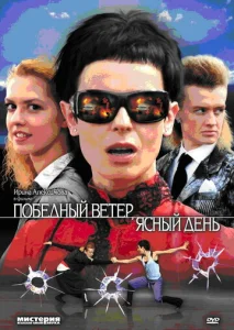  Победный ветер, ясный день  1 сезон