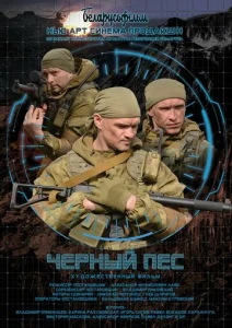 Постер к сериалу Черный пес 1-2 сезон
