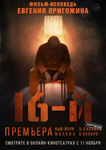 Постер к сериалу  Шестнадцатый  1-2 сезон