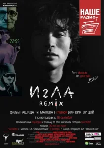  Игла Remix  1 сезон