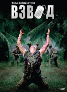  Взвод  1 сезон