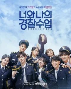 Постер к сериалу  Копы-новички  1-2 сезон