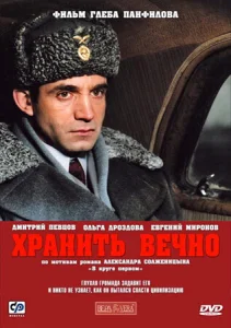  Хранить вечно  1 сезон