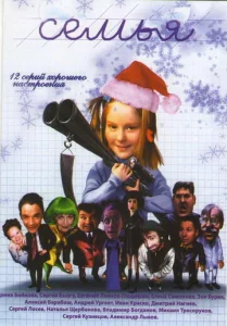  Семья  1 сезон