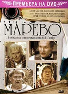  Марево  1 сезон