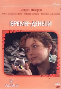 Постер к сериалу  Время — деньги  1-2 сезон