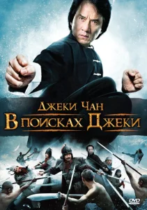 Постер к сериалу  В поисках Джеки  1-2 сезон