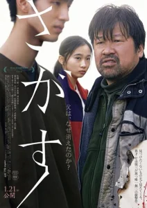 Постер к сериалу  Пропавший  1-2 сезон