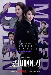 Постер к сериалу  Создательница королевы  1-2 сезон