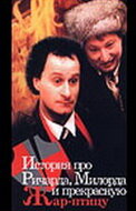 Постер к сериалу  История про Ричарда, Милорда и прекрасную Жар-птицу  1-2 сезон