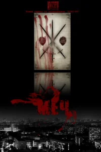 Постер к сериалу Меч 1-2 сезон