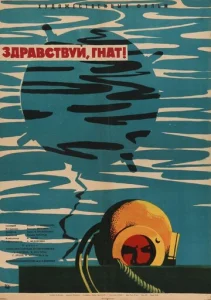 Постер к сериалу Здравствуй, Гнат 1-2 сезон