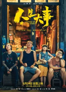 Постер к сериалу  Зажигая звёзды  1-2 сезон