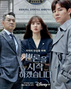Постер к сериалу  Начнём защиту обвиняемого  1-2 сезон