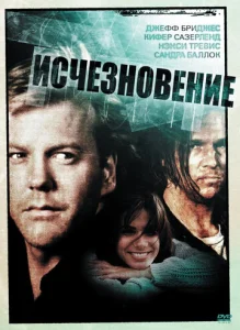 Постер к сериалу  Исчезновение  1-2 сезон