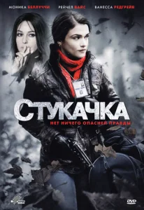 Постер к сериалу  Стукачка  1-2 сезон