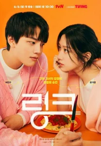 Постер к сериалу Связь: Ешь, люби, убивай 1-2 сезон