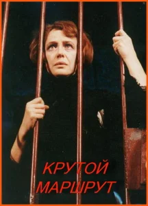  Крутой маршрут  1 сезон