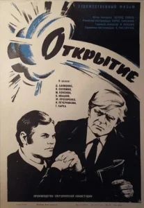 Постер к сериалу  Открытие  1-2 сезон