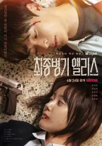 Постер к сериалу  Алиса, абсолютное оружие  1-2 сезон